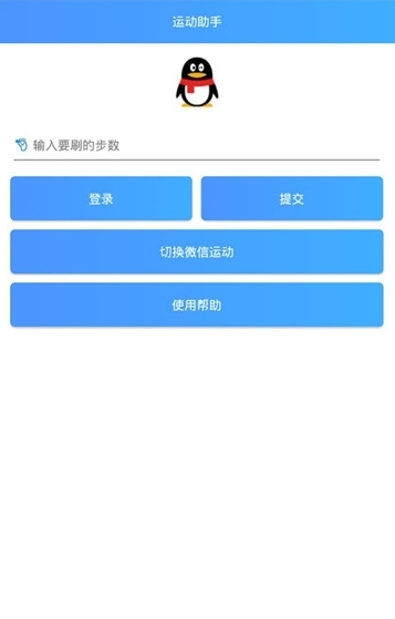 大鱼刷步软件ios版截图4