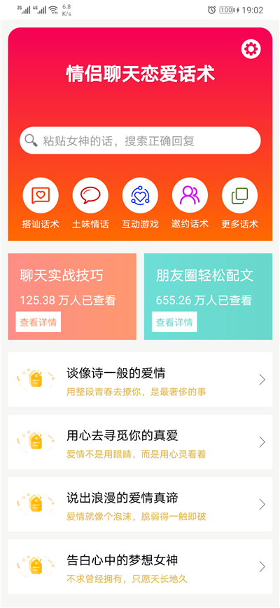 情侣聊天恋爱ios版截图3