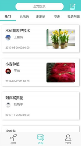 植物科普软件汉化版截图3