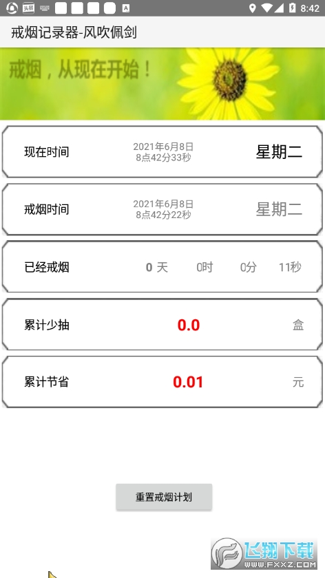 戒烟记录器手机版截图3