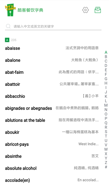 酷客餐饮字典官方正版截图3