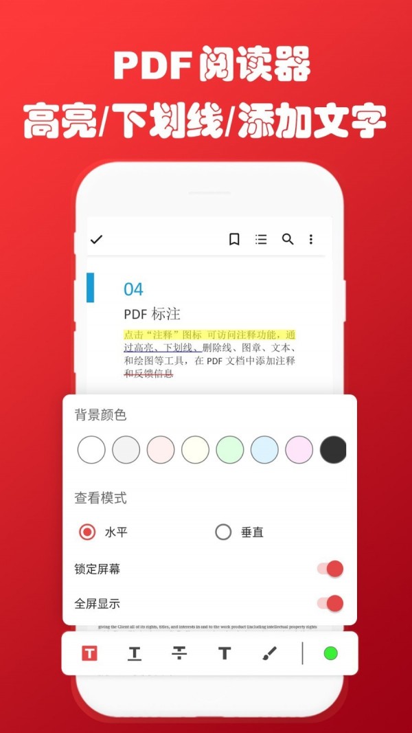 PDF阅读转换助手ios版截图2