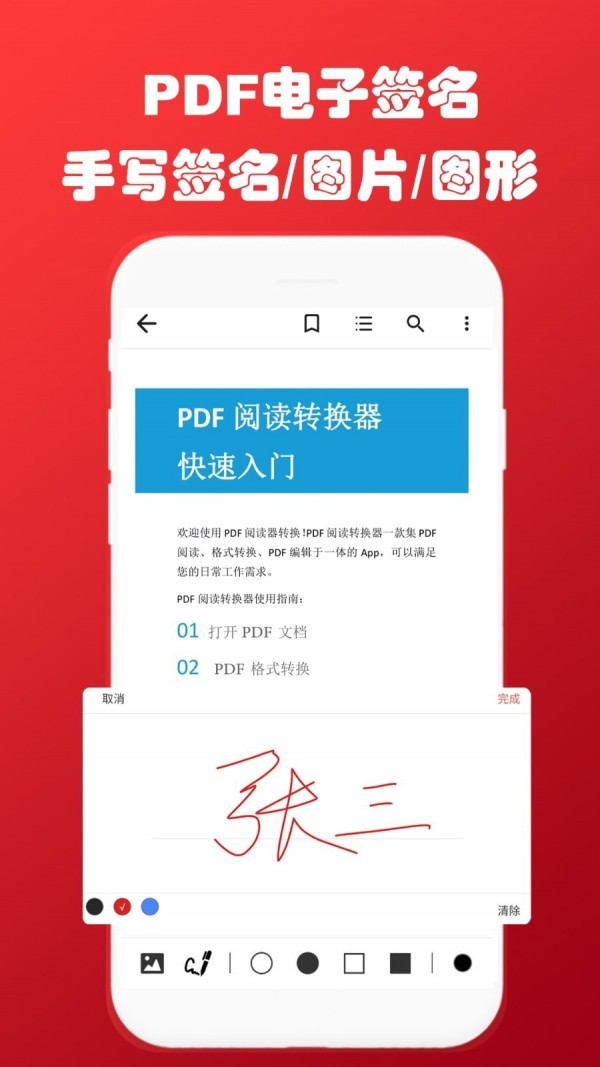 PDF阅读转换助手ios版截图5