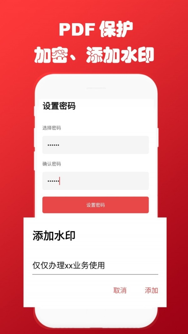 PDF阅读转换助手ios版截图4