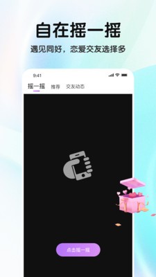 缘分摇一摇官方正版截图3