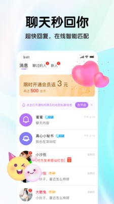 缘分摇一摇官方正版截图2