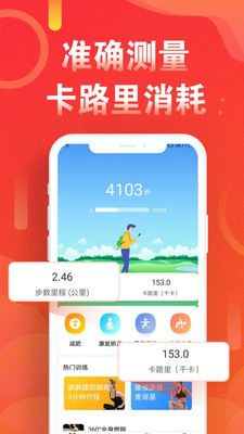 运动走路计步器无限制版截图2