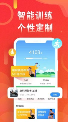 运动走路计步器无限制版截图3