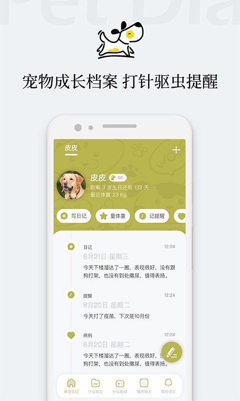 爱宠狗狗翻译器精简版截图3