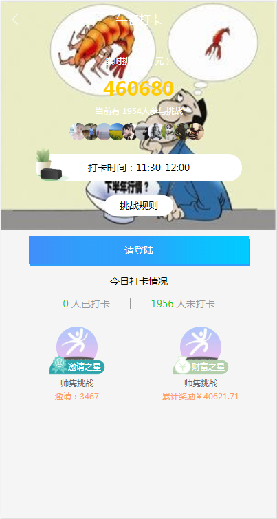 帅隽挑战无限制版截图2