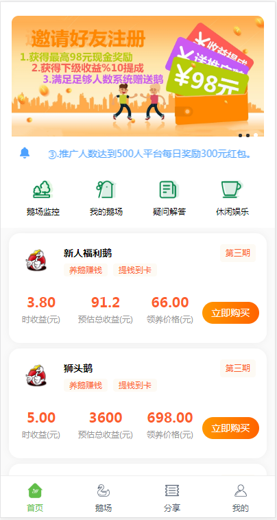 养鹅大亨破解版截图5