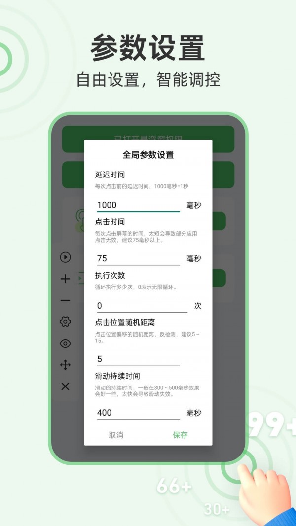 章鱼自动点击器官方正版截图2