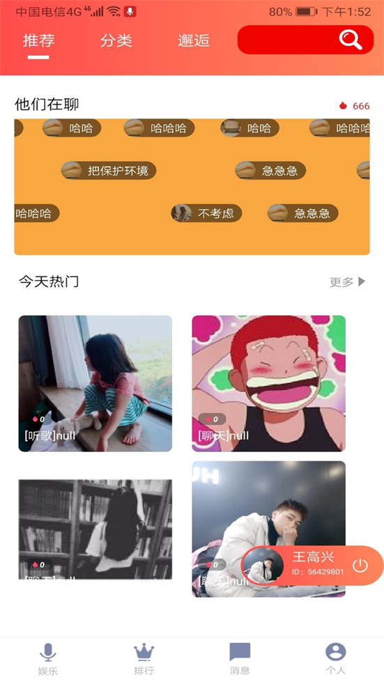 羞音语音汉化版截图3