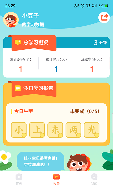 豆呱识字完整版截图3