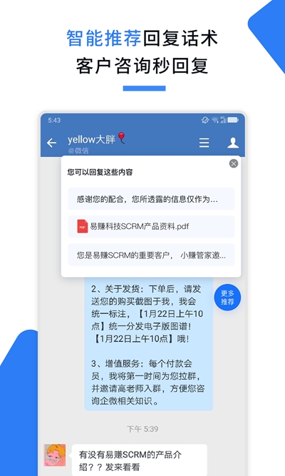 微聊宝正式版截图3