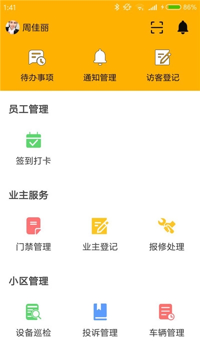 宝阁城e管最新版截图4