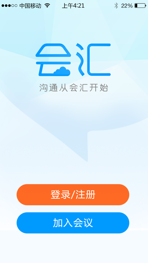 绚星会议免费版截图2