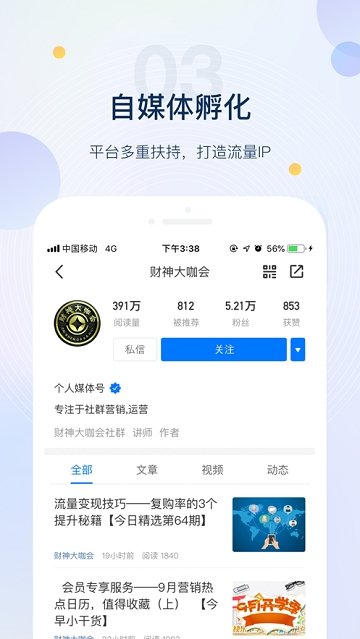 塞上新媒完整版截图2