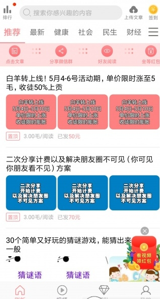 白羊转赚钱软件免费版截图2