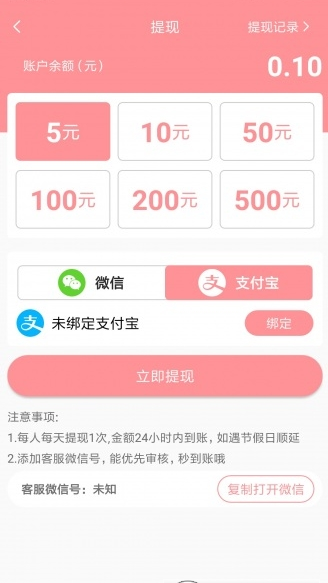 白羊转赚钱软件免费版截图4