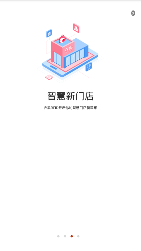 凯施智联衣狐门店端破解版截图3