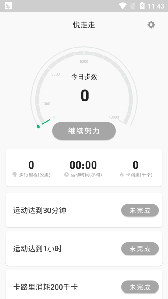 悦走走计步赚ios版截图3