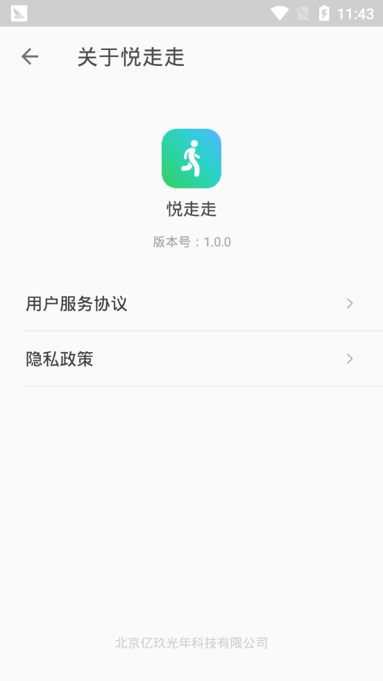 悦走走计步赚ios版截图2