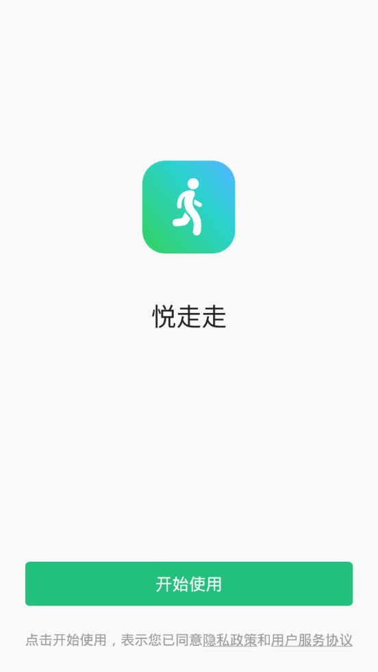 悦走走计步赚ios版截图4