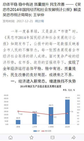 吴忠统计精简版截图4