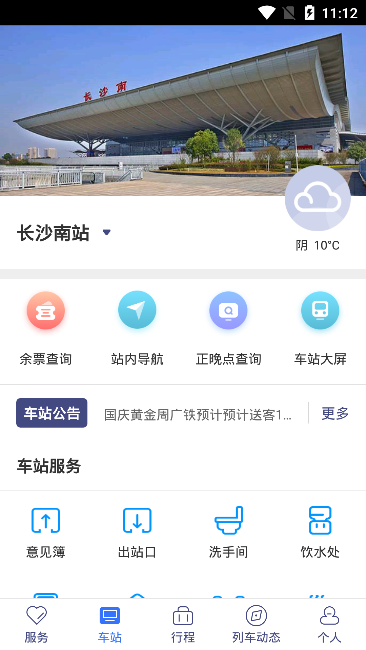 广铁e行精简版截图3