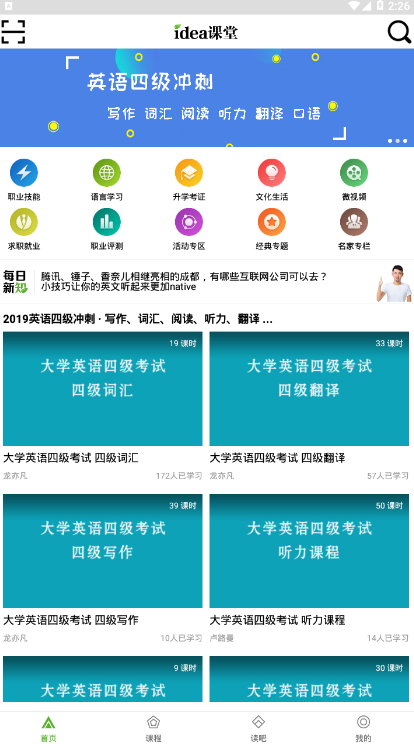 idea课堂安卓版截图2