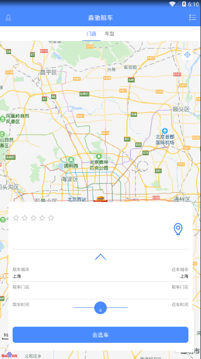 淼驰租车ios版截图4