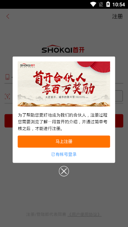 首开合伙人破解版截图3