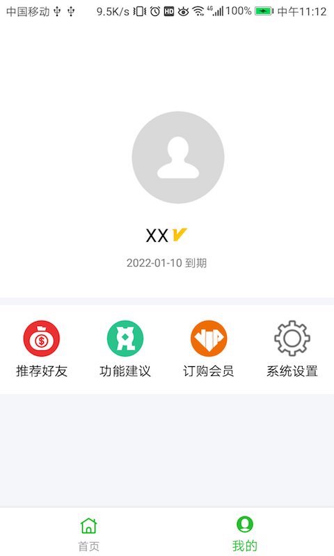 微获客破解版截图3