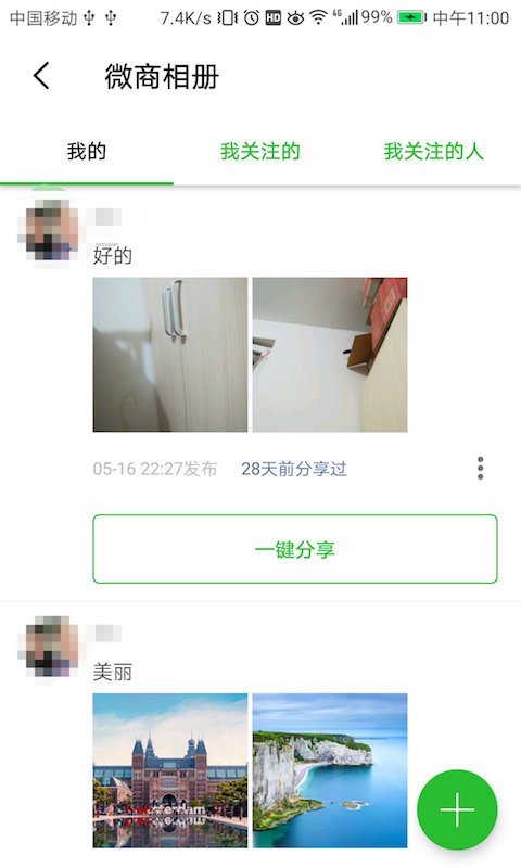 微获客破解版截图2