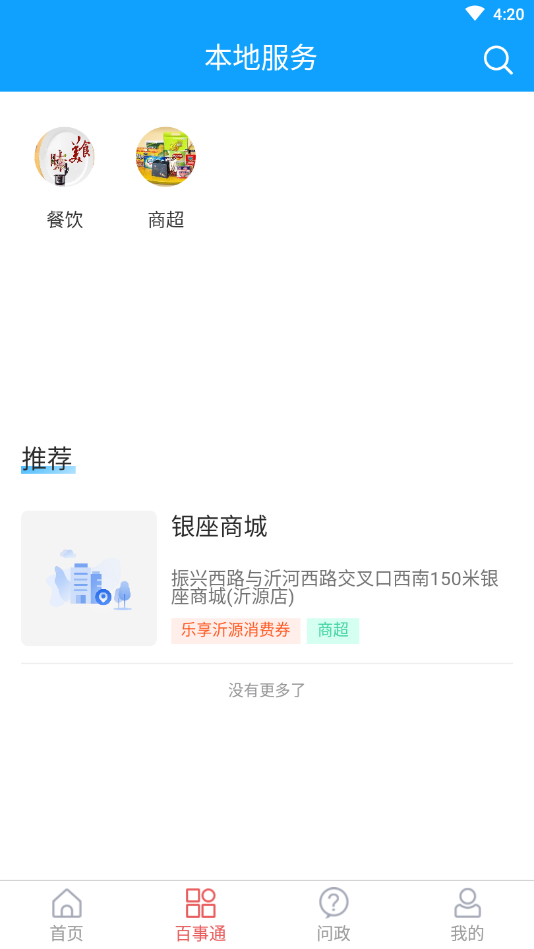 沂源融媒汉化版截图4