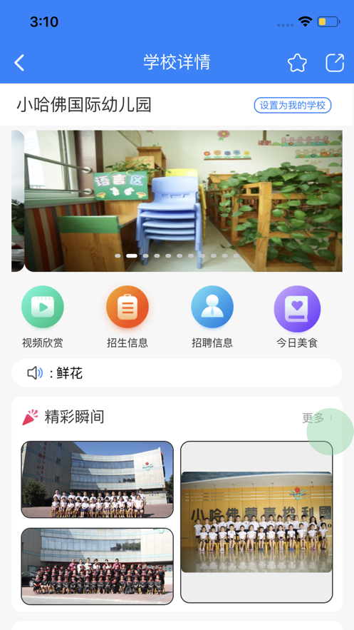 校鹿网官方版截图3