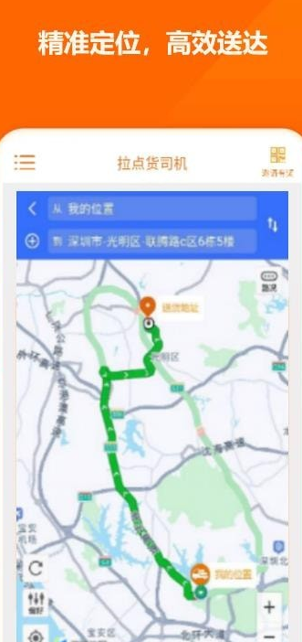 拉点货司机官方正版截图2