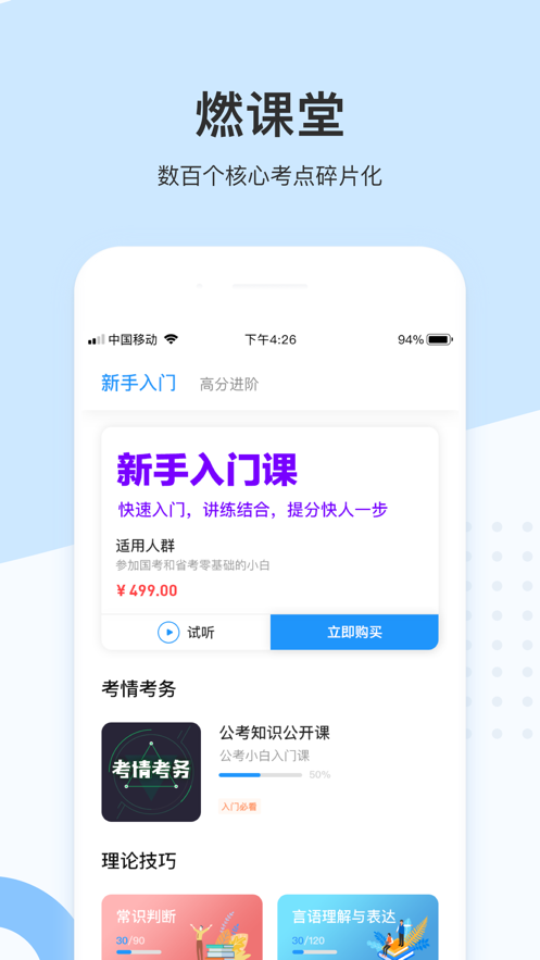 格燃公考软件官方正版截图4