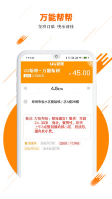 UU飞人极速版截图2