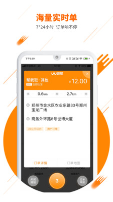 UU飞人极速版截图3