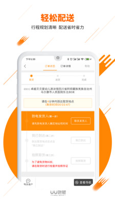 UU飞人极速版截图5