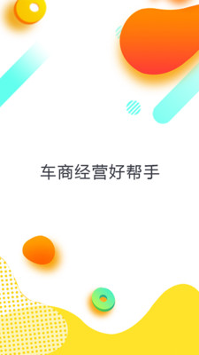 车魔方车商版截图3