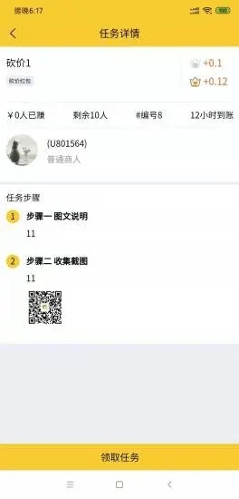 悬赏宝赚钱免费版截图3