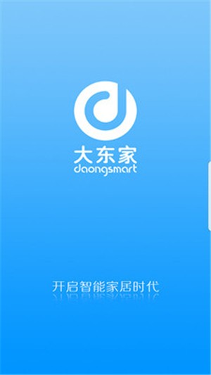 东家智能破解版截图3