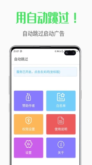 自动跳过软件网页版截图3