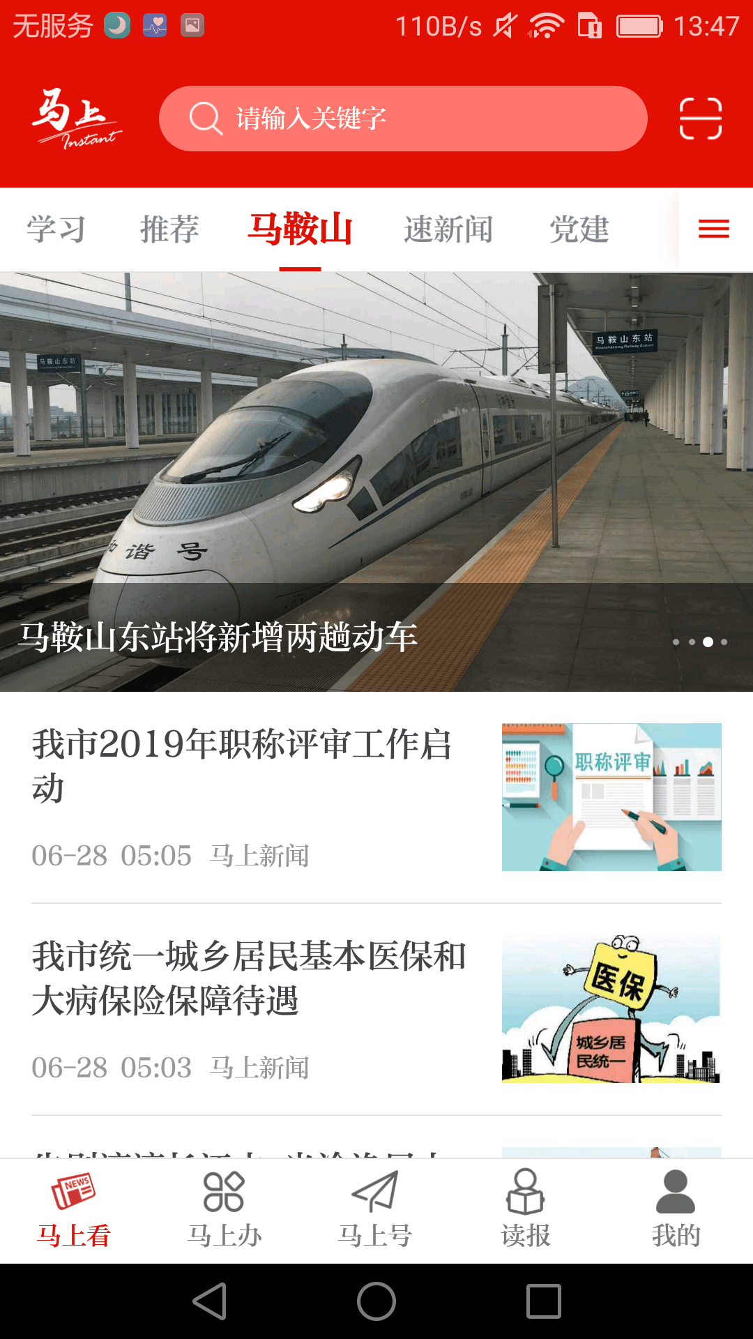 马上空中课堂官方版截图2