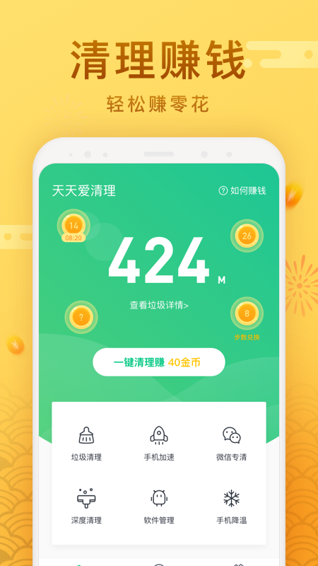 快清理红包版截图5