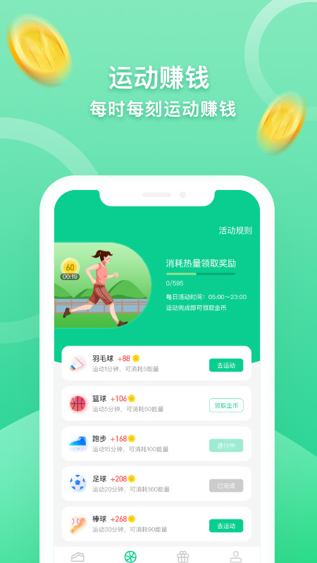 走路赚钱宝精简版截图3