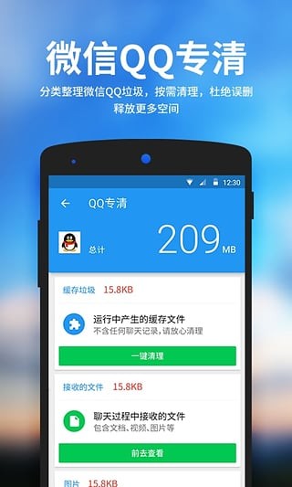 好爸爸清理大师精简版截图2